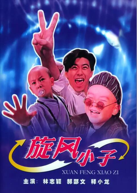 好弟弟2020