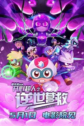 幸福三重奏第三季 综艺