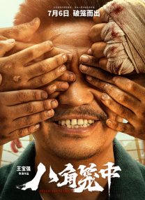 颐和园未删减完整版时长